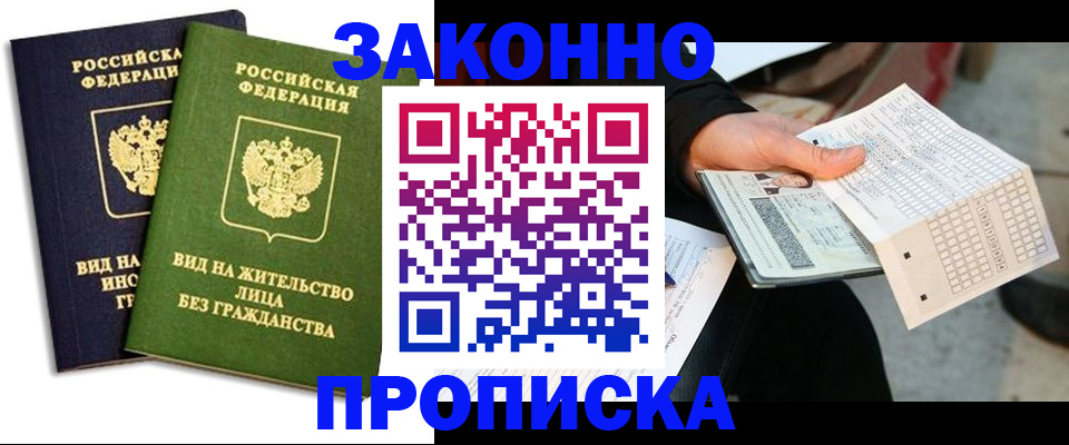 прописка паспорт в Петрозаводске