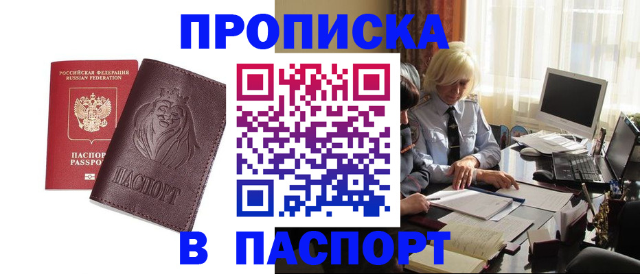 прописка в квартире в Петрозаводске